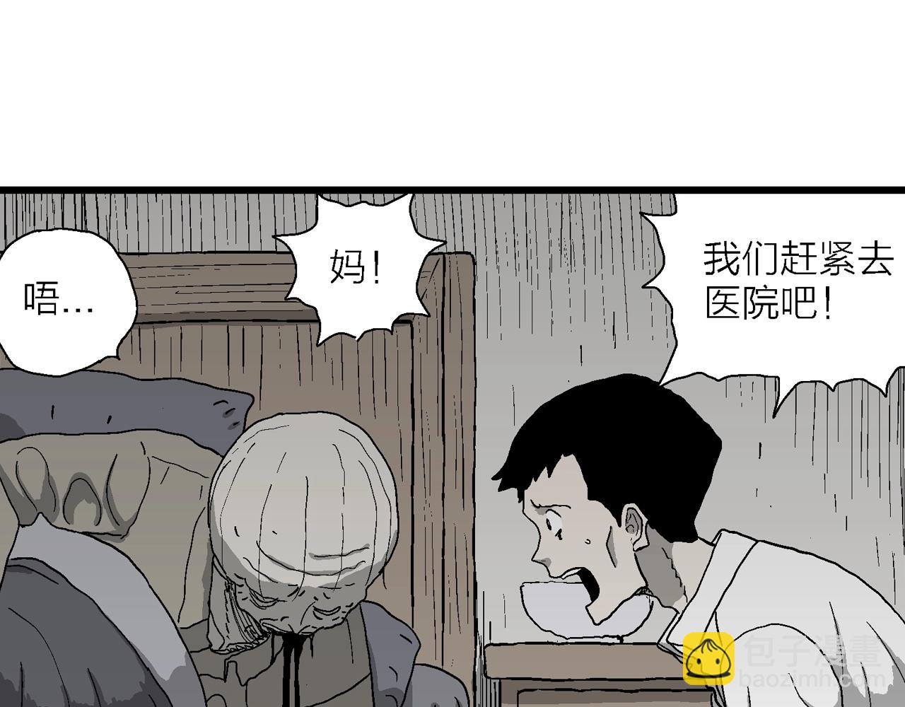 人類進化論 - 第53話 畸胎（二）(1/3) - 4