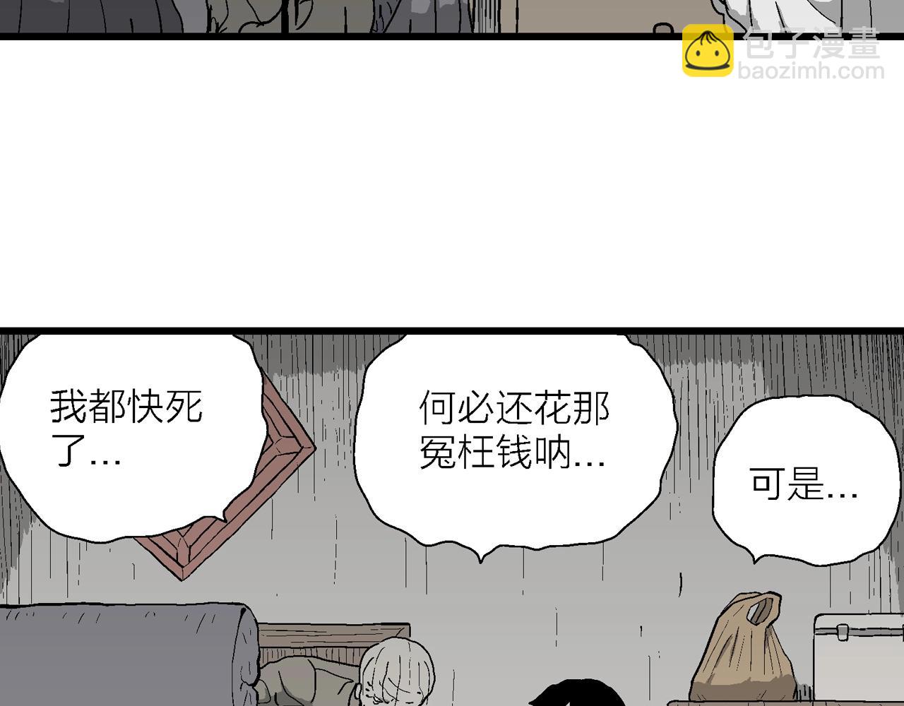 人類進化論 - 第53話 畸胎（二）(1/3) - 5