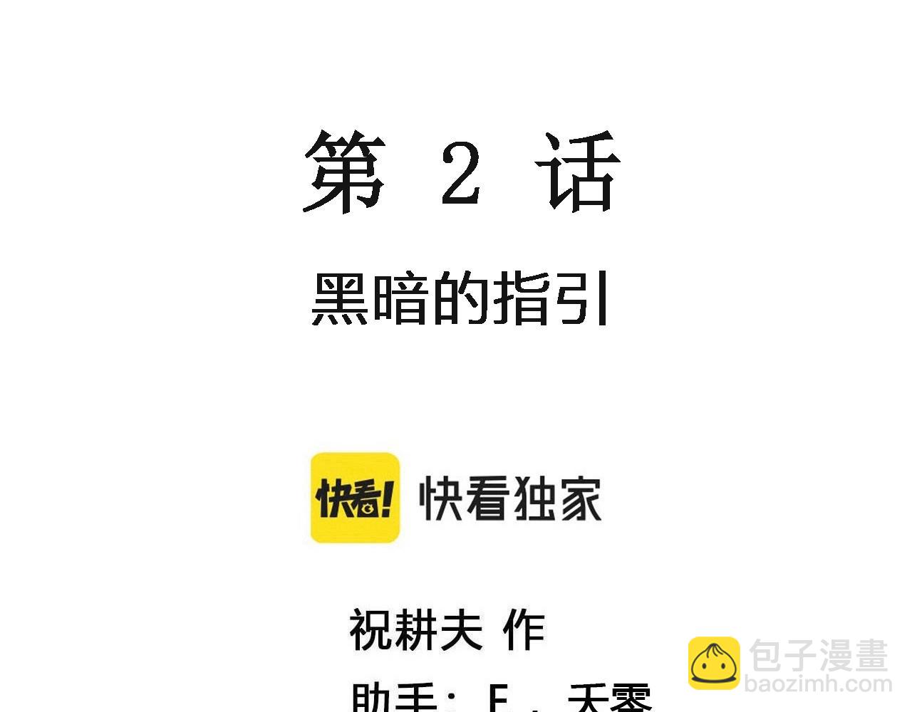 人類進化論 - 第53話 畸胎（二）(1/3) - 3