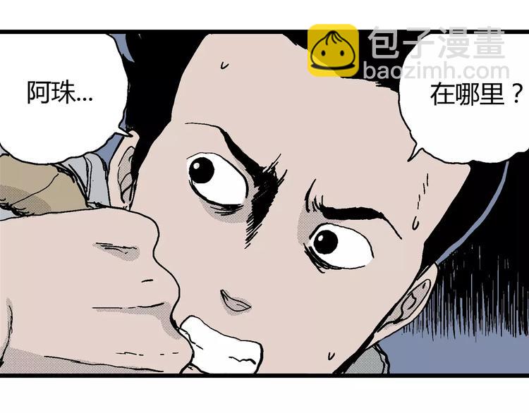 人類進化論 - 第17話 迷霧島（四）(3/4) - 5