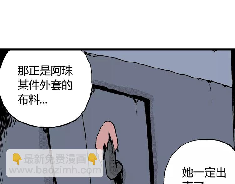 人類進化論 - 第17話 迷霧島（四）(3/4) - 8