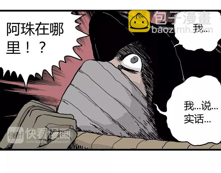 人類進化論 - 第17話 迷霧島（四）(3/4) - 3