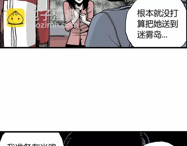 人類進化論 - 第17話 迷霧島（四）(3/4) - 5