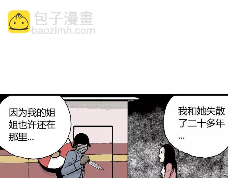 人類進化論 - 第17話 迷霧島（四）(3/4) - 3