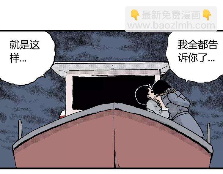 人類進化論 - 第17話 迷霧島（四）(3/4) - 8