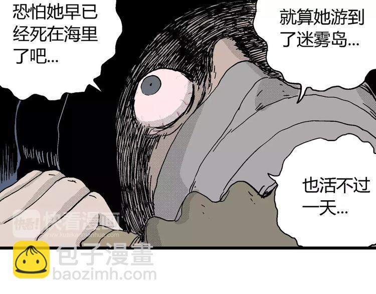 人類進化論 - 第17話 迷霧島（四）(3/4) - 3