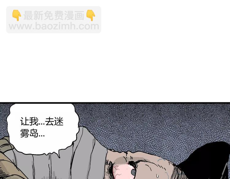 人類進化論 - 第17話 迷霧島（四）(4/4) - 2