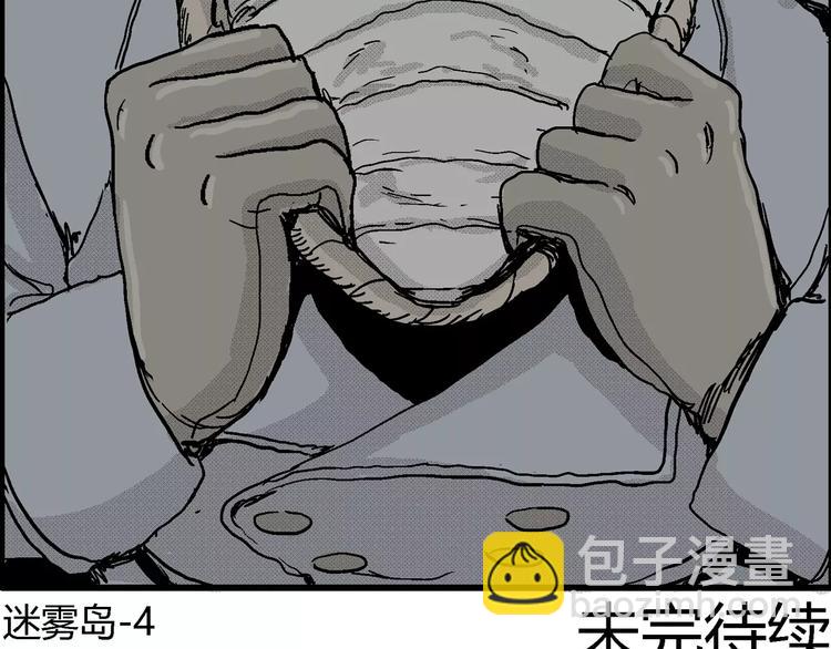 人類進化論 - 第17話 迷霧島（四）(4/4) - 3