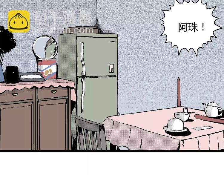 人類進化論 - 第17話 迷霧島（四）(1/4) - 6