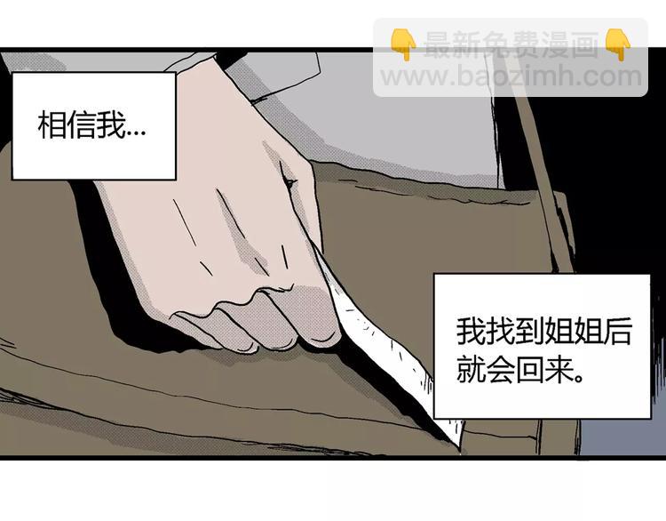 人類進化論 - 第17話 迷霧島（四）(2/4) - 8