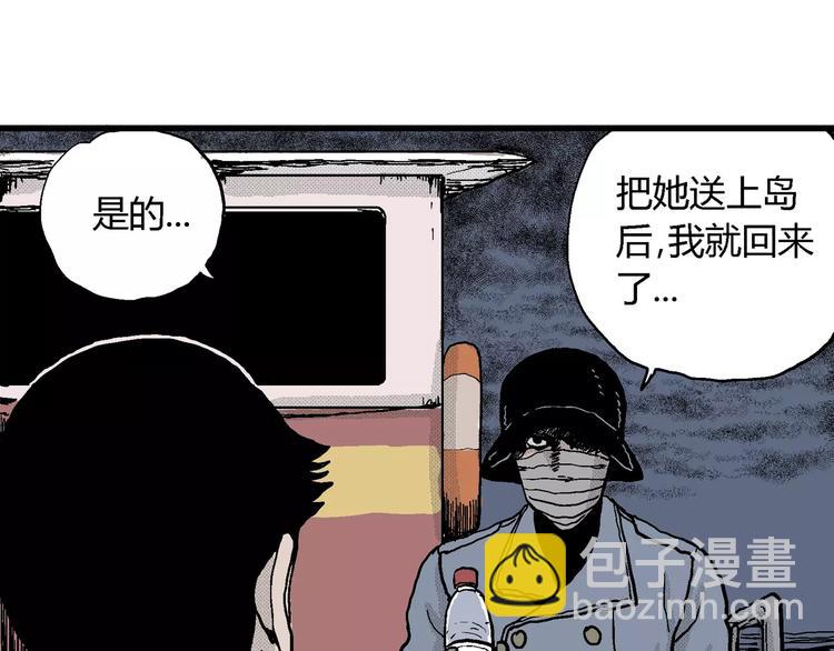 人類進化論 - 第17話 迷霧島（四）(2/4) - 5