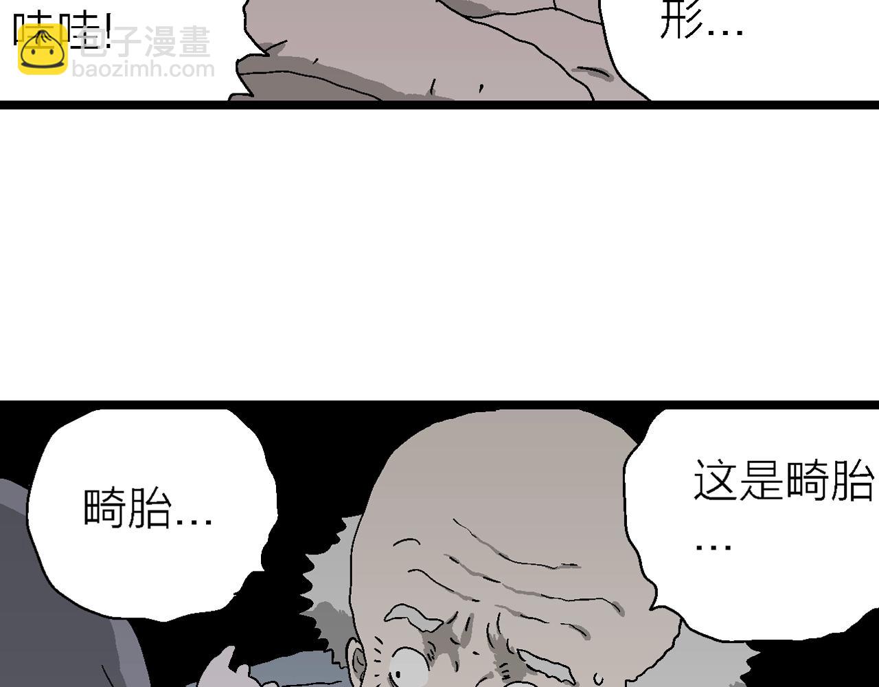 人類進化論 - 第55話 畸胎（四）(1/3) - 3