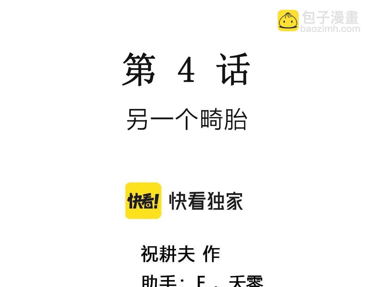 人類進化論 - 第55話 畸胎（四）(1/3) - 3