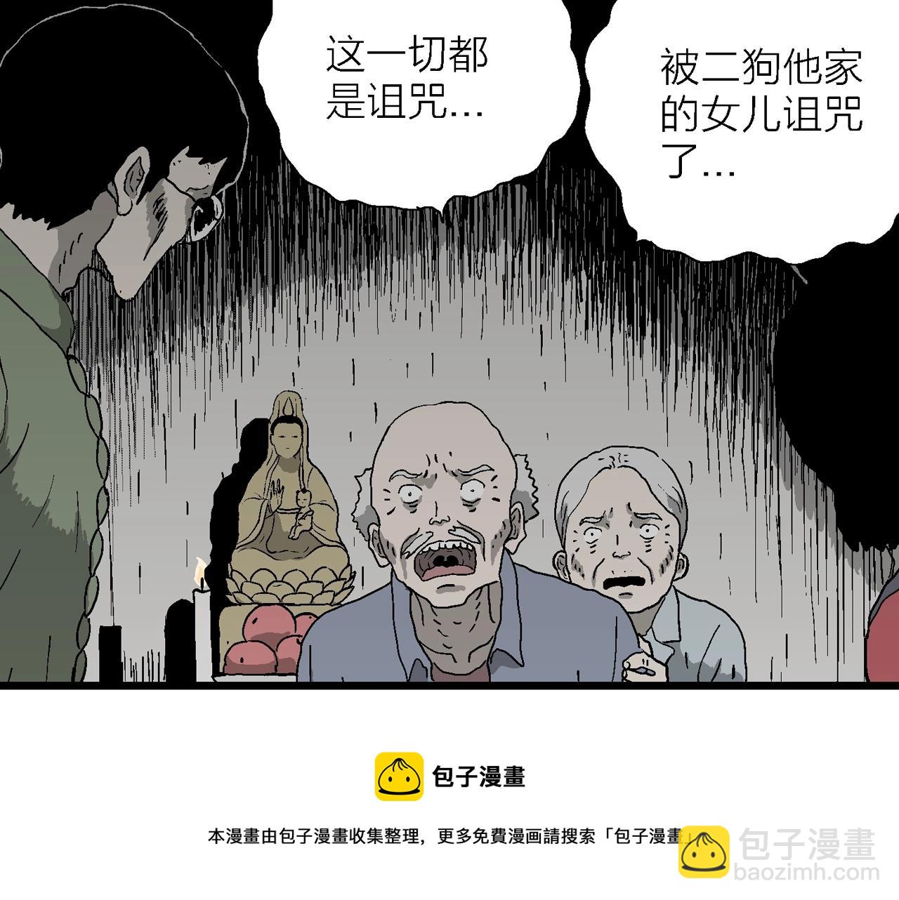 人類進化論 - 第55話 畸胎（四）(1/3) - 2