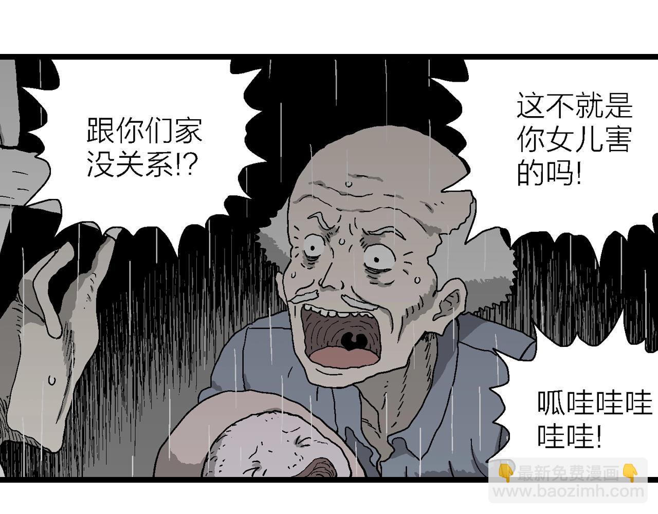 人類進化論 - 第55話 畸胎（四）(2/3) - 8