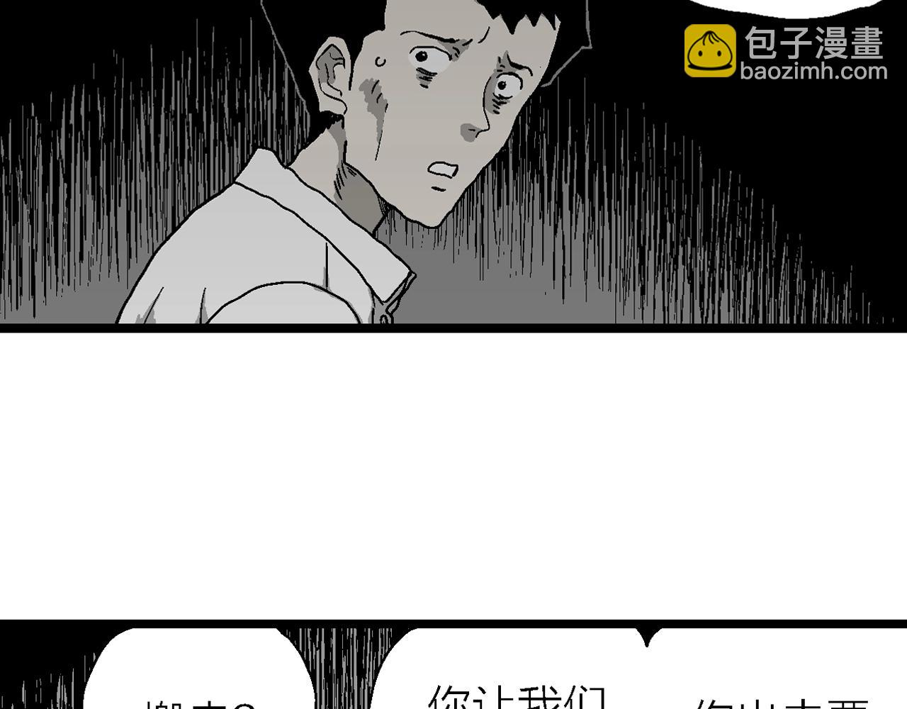 人類進化論 - 第55話 畸胎（四）(2/3) - 4