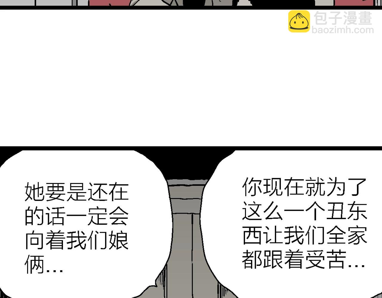 人類進化論 - 第55話 畸胎（四）(2/3) - 7