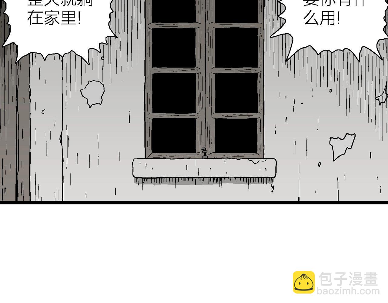 人類進化論 - 第57話 畸胎（六）(1/3) - 2