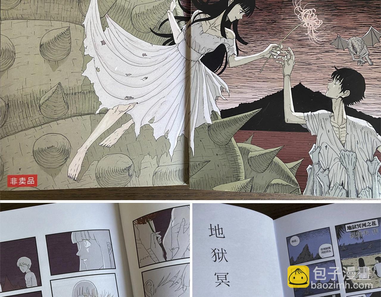 人類進化論 - 第57話 畸胎（六）(3/3) - 1