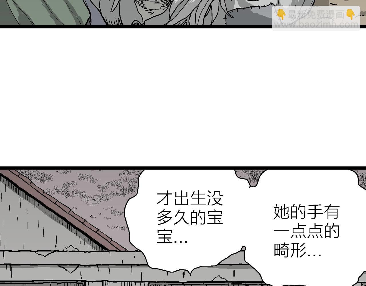 人類進化論 - 第57話 畸胎（六）(1/3) - 1