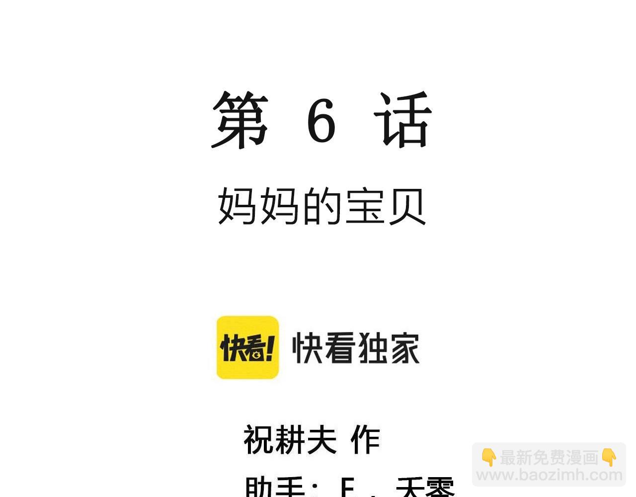 人類進化論 - 第57話 畸胎（六）(1/3) - 3