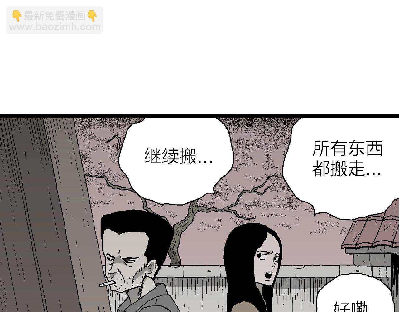 人類進化論 - 第57話 畸胎（六）(2/3) - 6