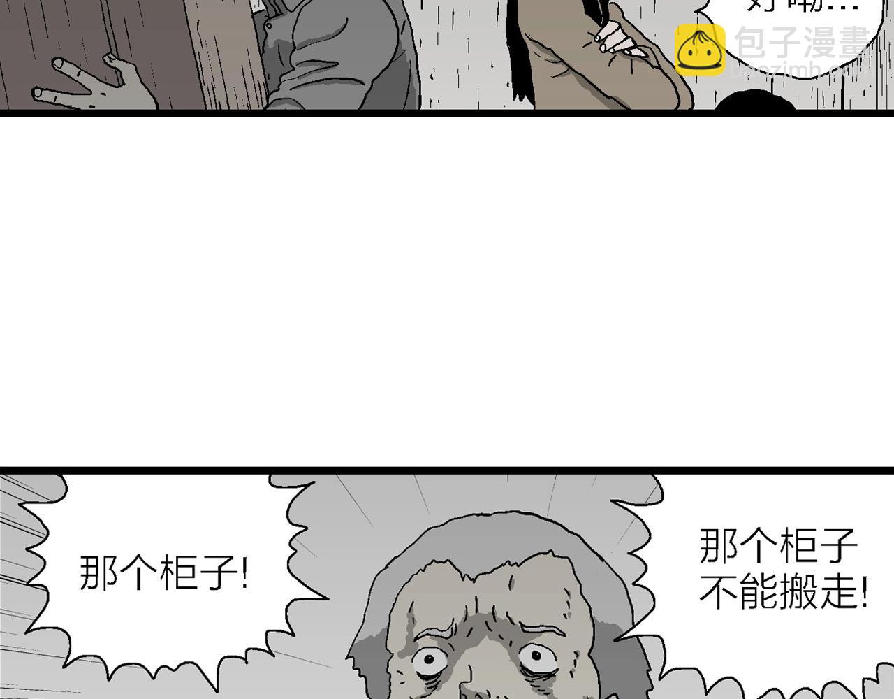 人類進化論 - 第57話 畸胎（六）(2/3) - 7