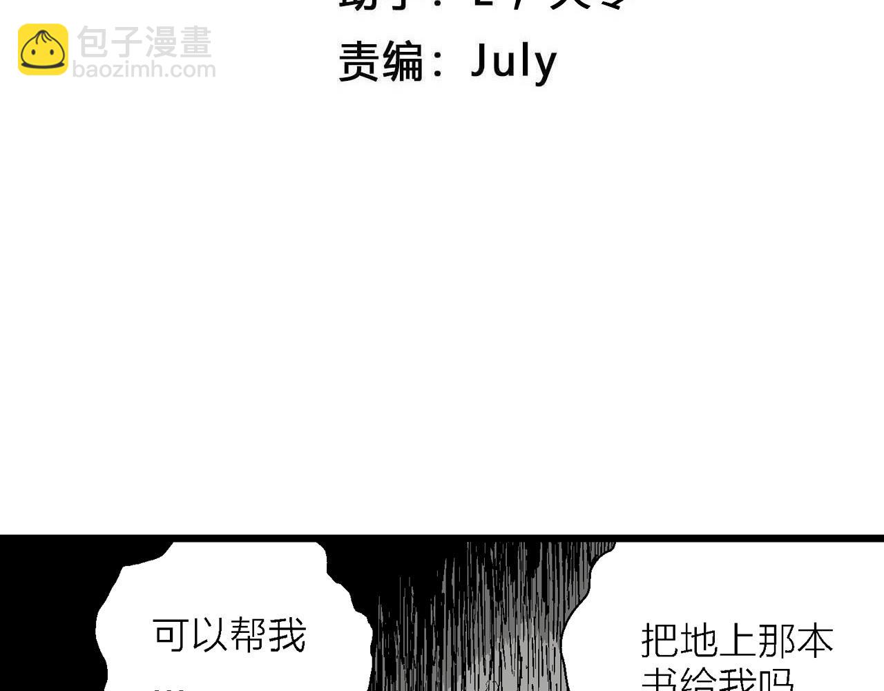 人類進化論 - 第58話 畸胎（七）(1/3) - 4