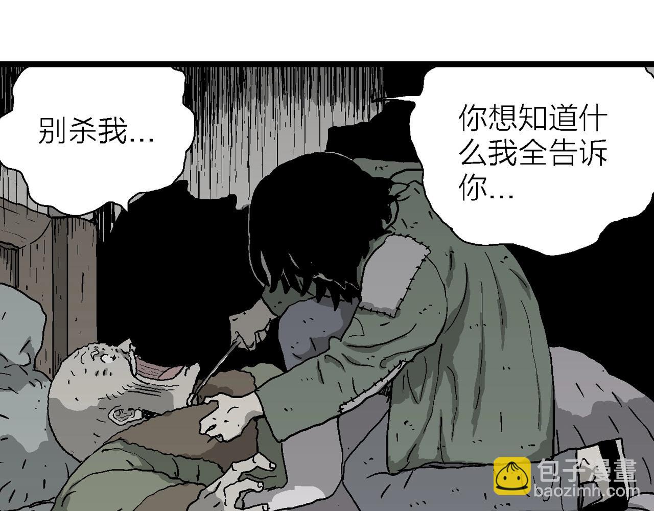 人類進化論 - 第58話 畸胎（七）(2/3) - 1