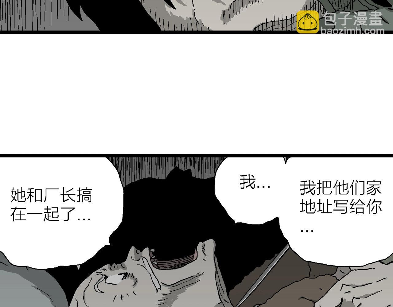 人類進化論 - 第58話 畸胎（七）(2/3) - 4
