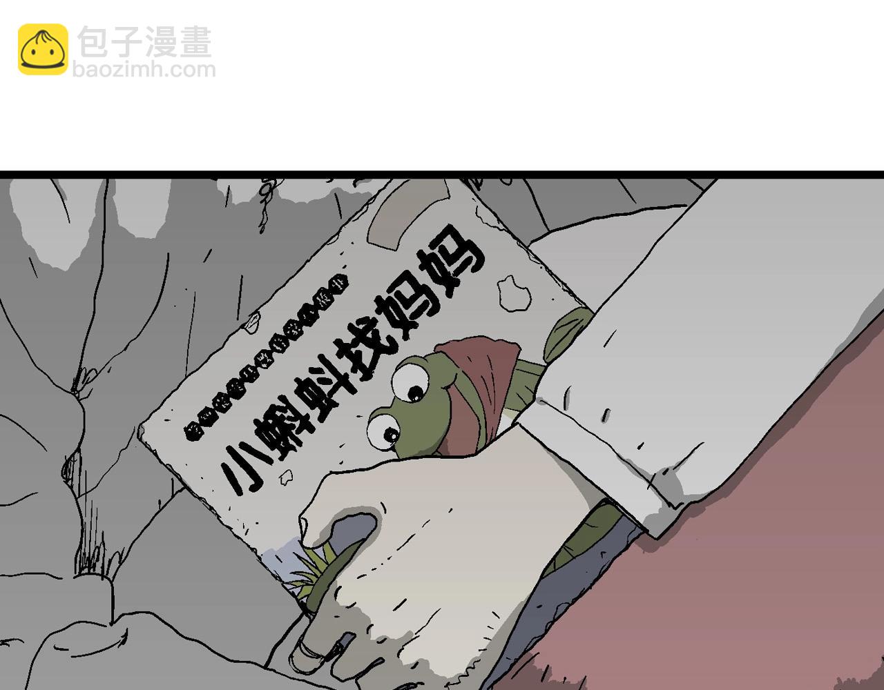 人類進化論 - 第60話 畸胎（九）(3/3) - 4