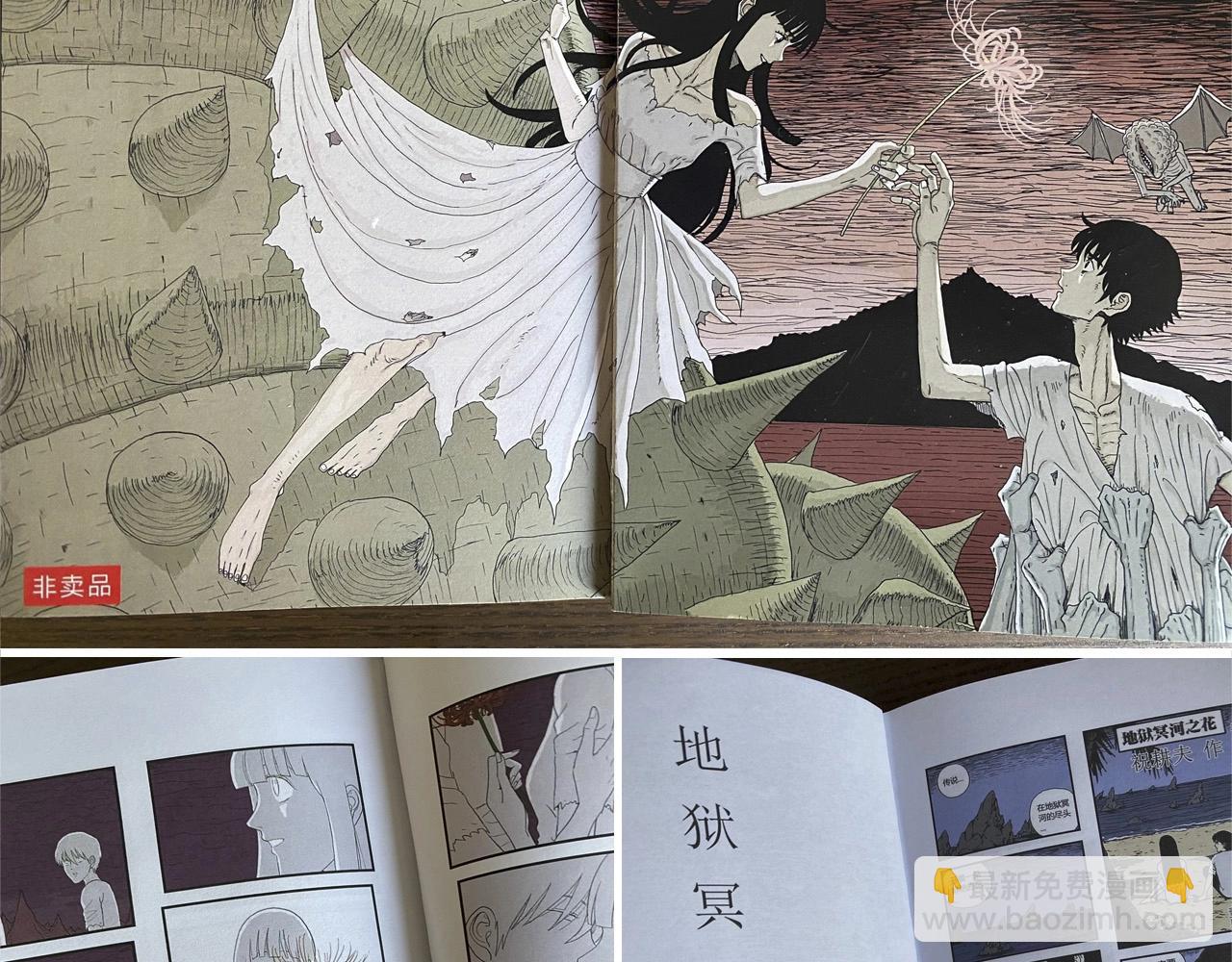 人類進化論 - 第60話 畸胎（九）(3/3) - 3