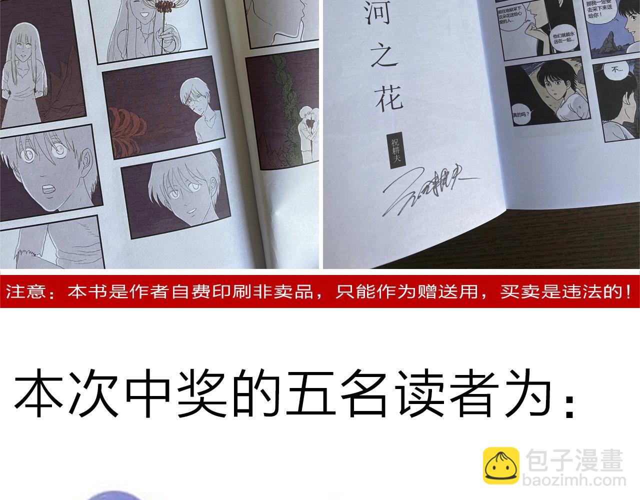 人類進化論 - 第60話 畸胎（九）(3/3) - 4