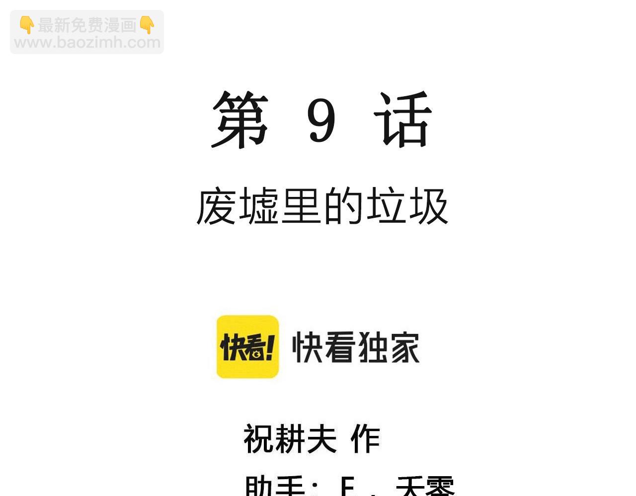 人類進化論 - 第60話 畸胎（九）(1/3) - 3