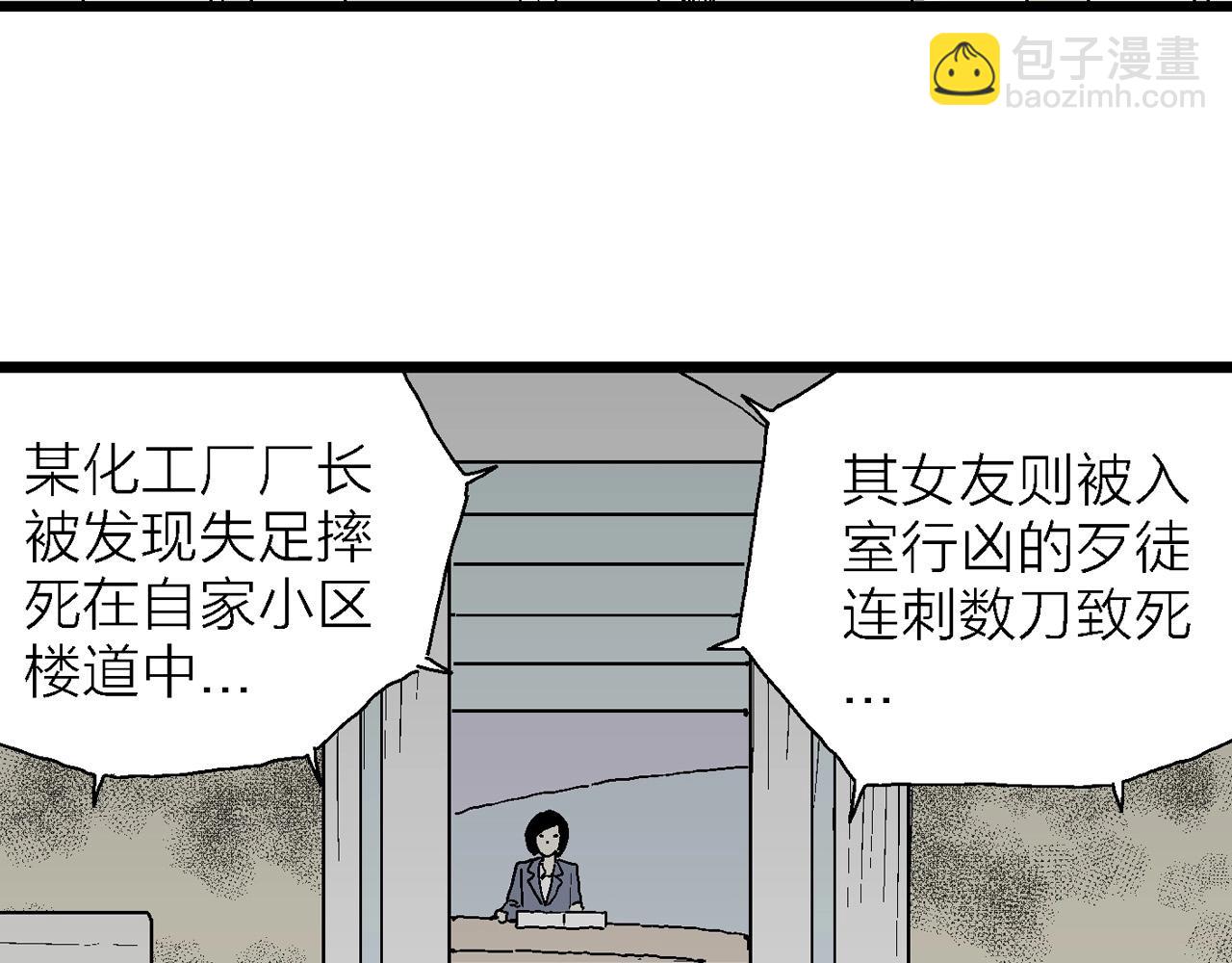 人類進化論 - 第60話 畸胎（九）(2/3) - 6