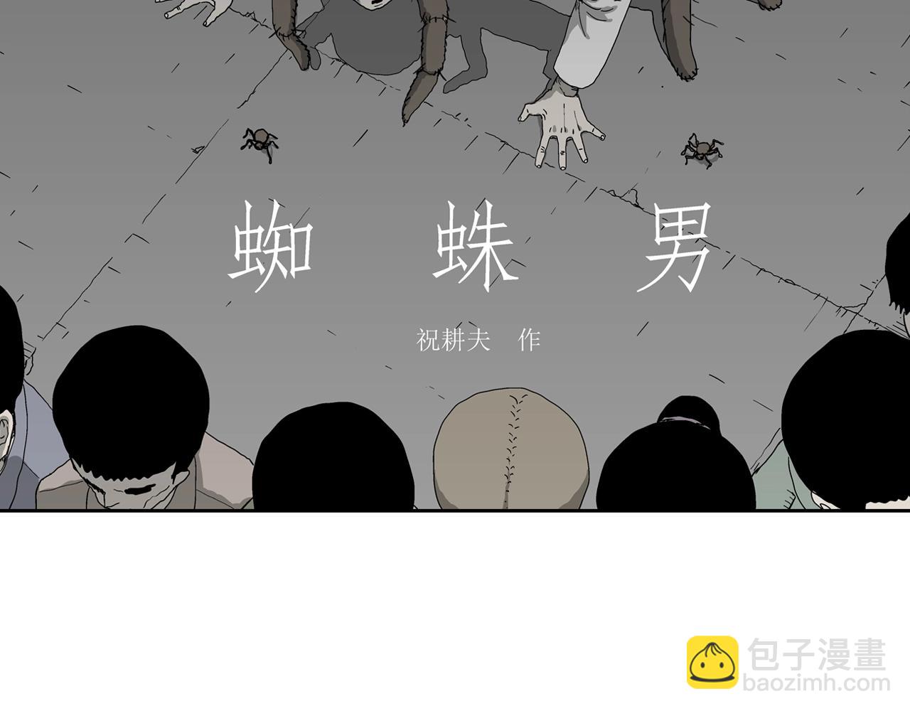 人類進化論 - 第62話 蜘蛛男（一）(1/3) - 2