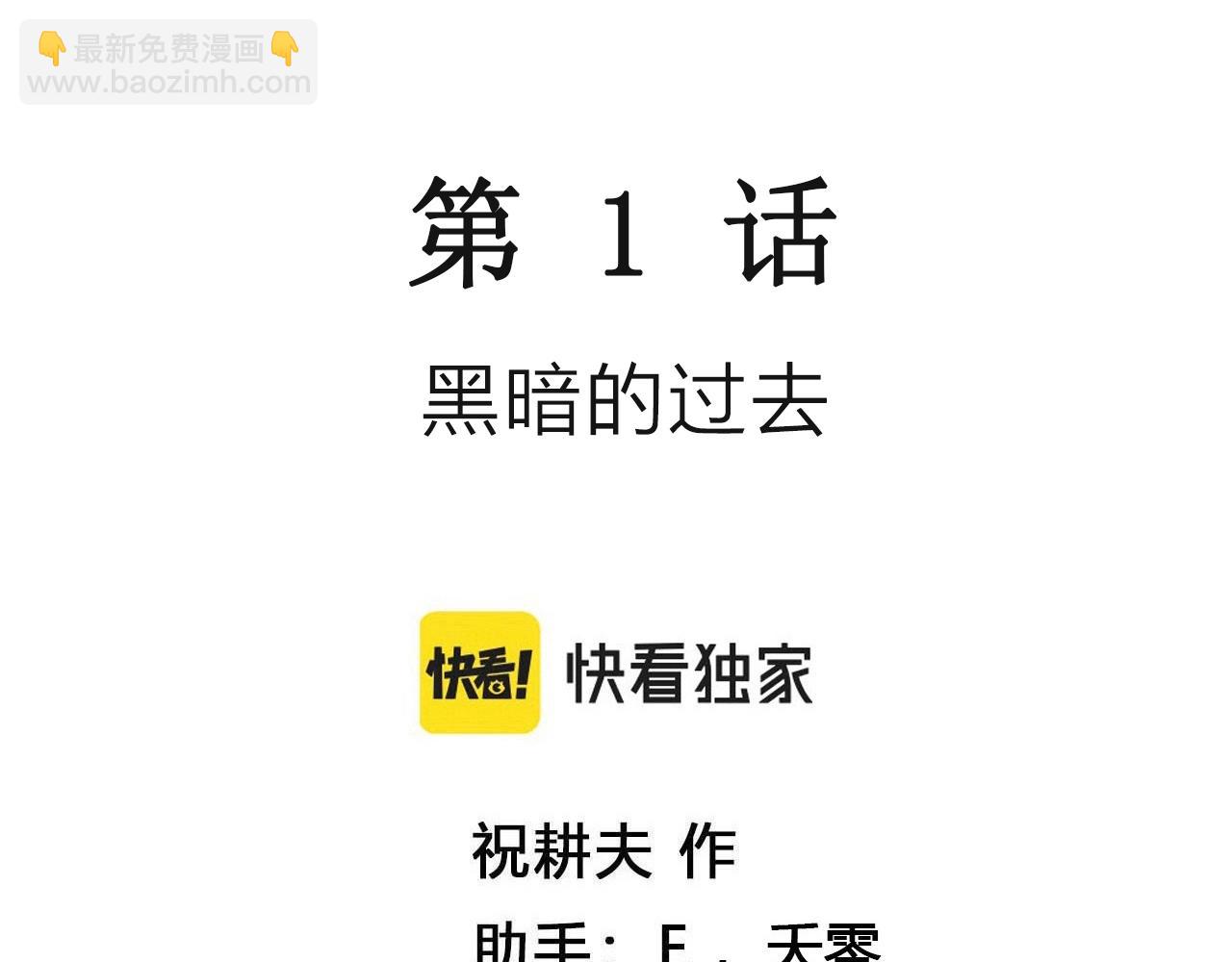 人類進化論 - 第62話 蜘蛛男（一）(1/3) - 3