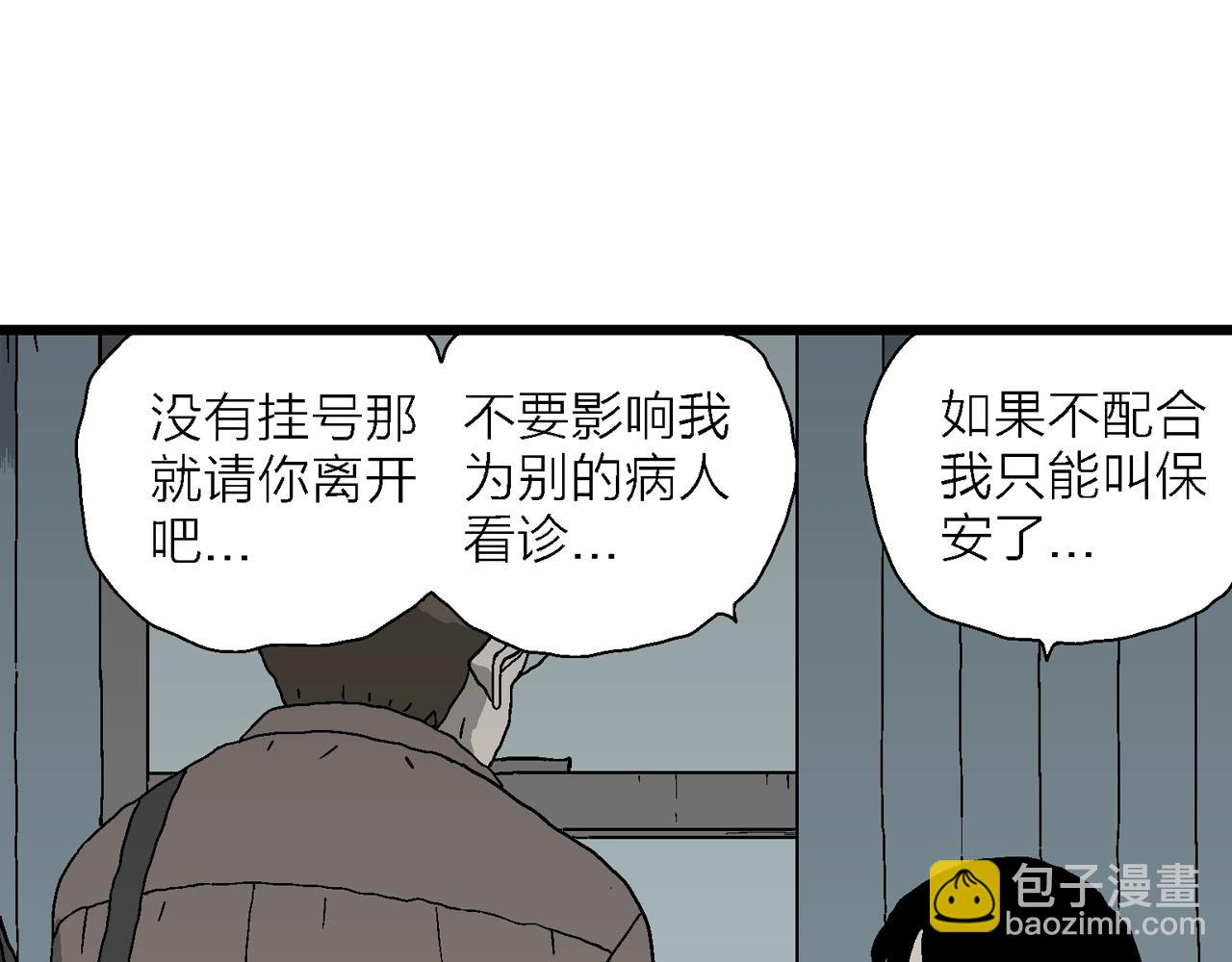 人類進化論 - 第62話 蜘蛛男（一）(2/3) - 2