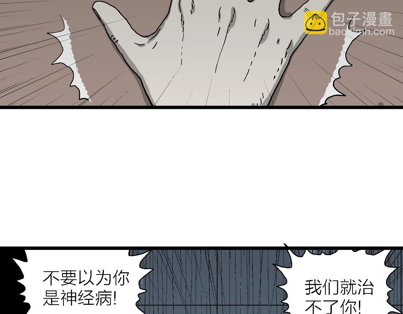 人類進化論 - 第68話 蜘蛛男（七）(2/3) - 4