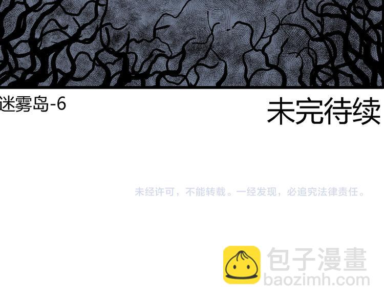 人類進化論 - 第19話 迷霧島（六）(3/3) - 4