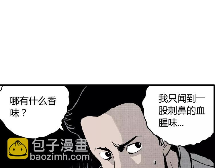 人類進化論 - 第19話 迷霧島（六）(1/3) - 8