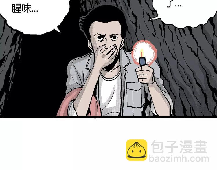 人類進化論 - 第19話 迷霧島（六）(1/3) - 3