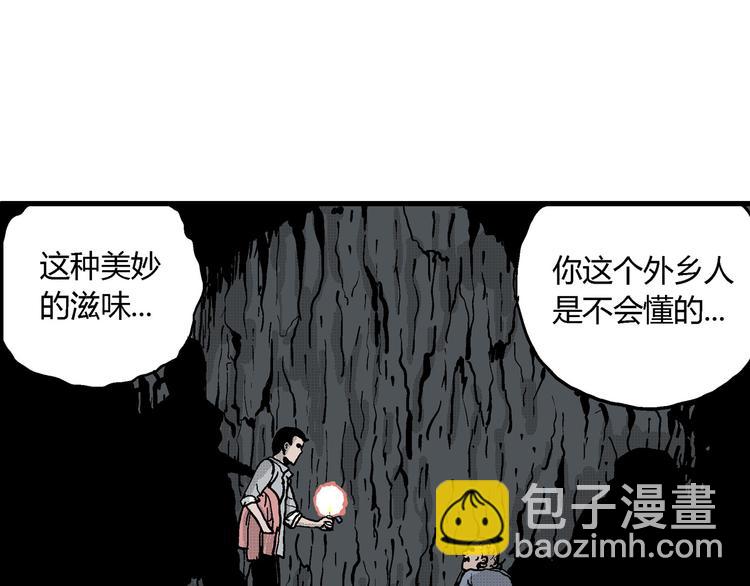 人類進化論 - 第19話 迷霧島（六）(1/3) - 2