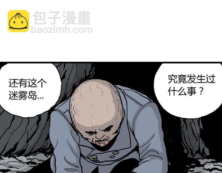 人類進化論 - 第19話 迷霧島（六）(2/3) - 3