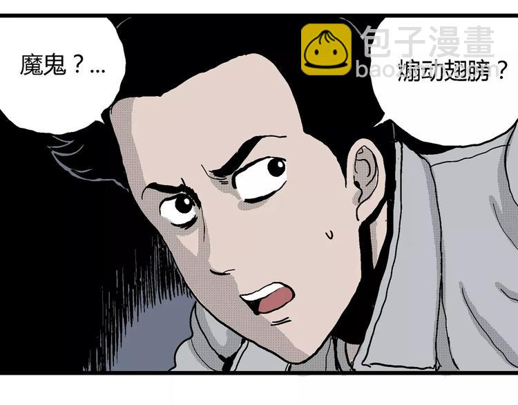 人類進化論 - 第19話 迷霧島（六）(2/3) - 1