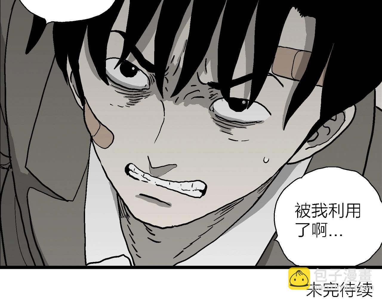 人類進化論 - 第73話 蜘蛛男（十二）(3/3) - 1