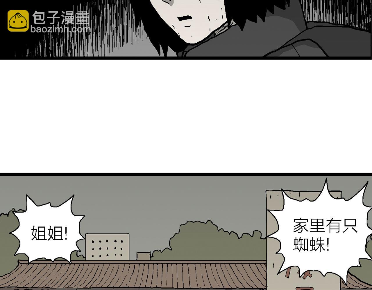 人類進化論 - 第76話 蜘蛛男（十五）(1/2) - 1