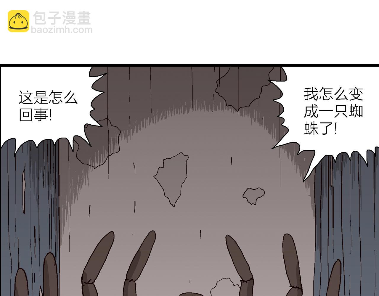 人類進化論 - 第77話 蜘蛛男（十六）(1/2) - 1