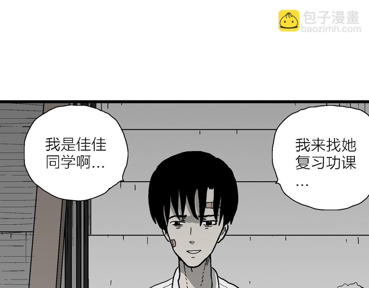 人類進化論 - 第77話 蜘蛛男（十六）(2/2) - 1