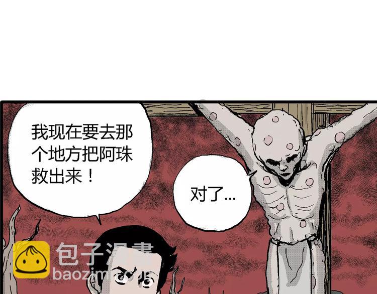 人類進化論 - 第21話 迷霧島（八）(3/3) - 4